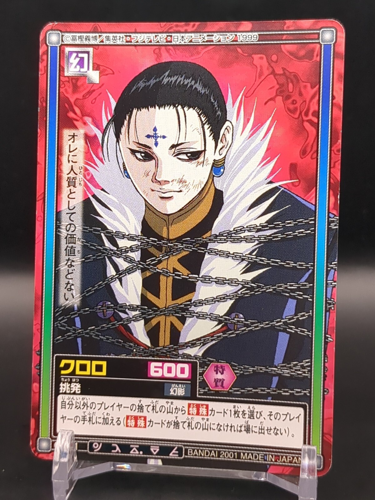 Chrollo Lucilfer C181 HUNTER×HUNTER CARDDASS HYPER BATTLE