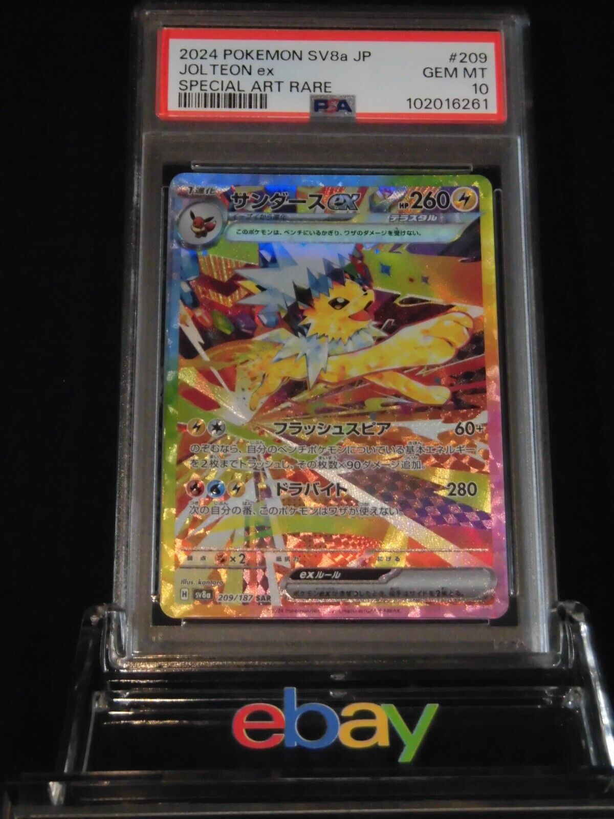 PSA 10 Pokemon Card Jolteon ex SAR 209/187 sv8a Terastal PSA 10 Pokemon Card Jolteon ex SAR 209/187 sv8a Terastal