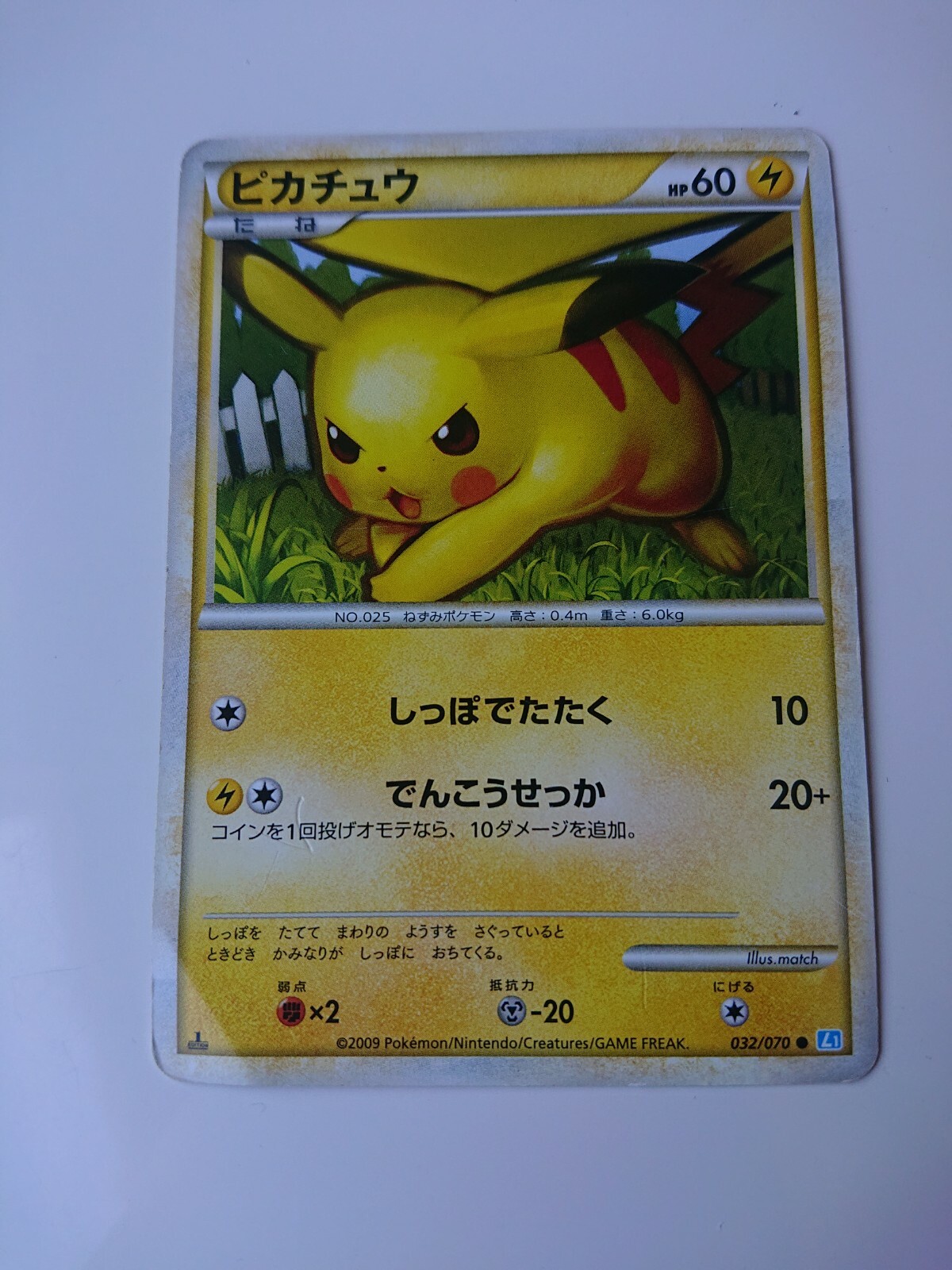 世界123枚 PSA9 ピカチュウ 2009 032 23 pikachu Pikachu Pokemon Card 032/070 1st Edition 2009 Japanese