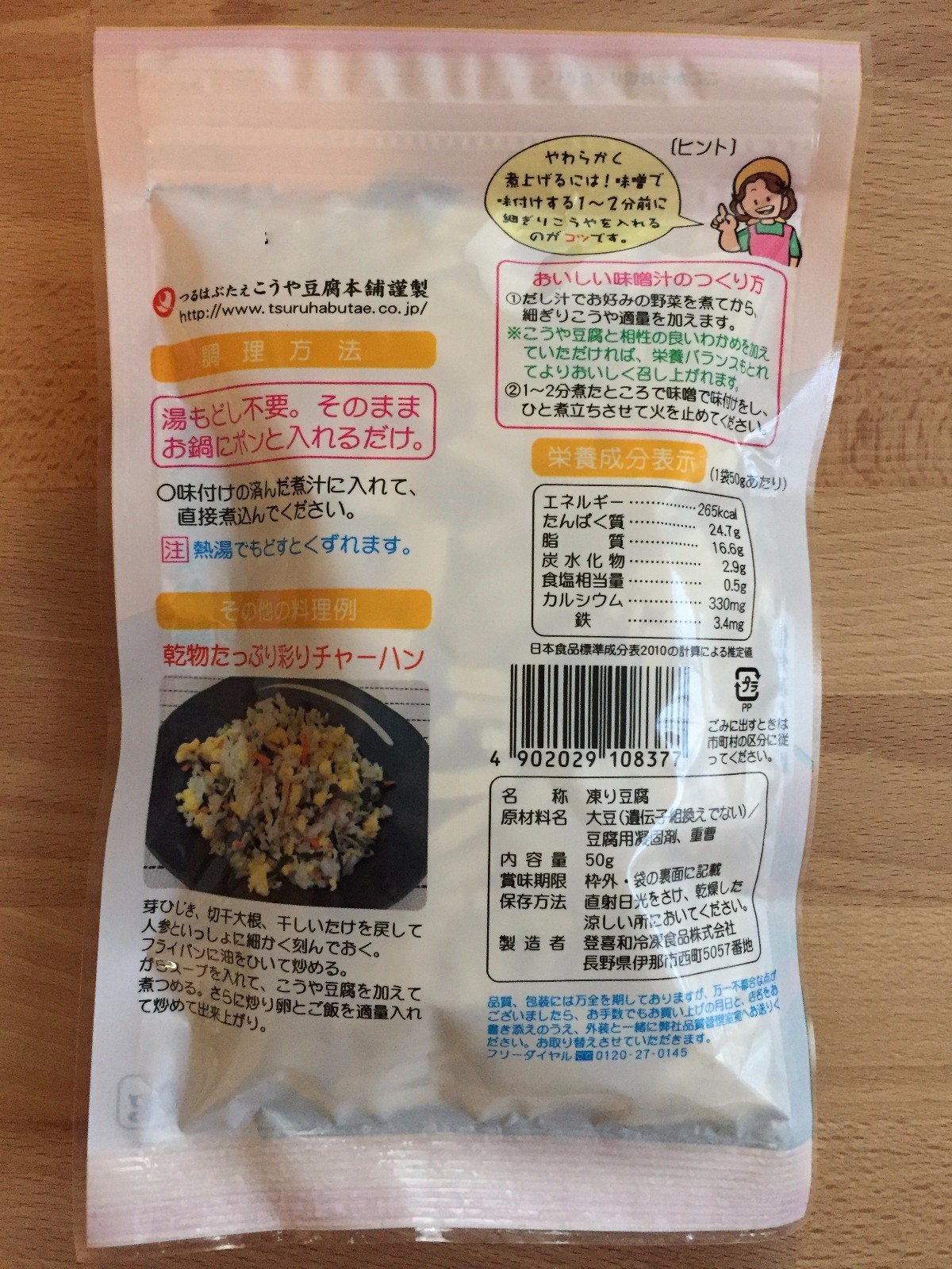 Tsuruhabutae Koya Tofu Cut Freeze Dried Tofu For Miso Soup 50g Japan