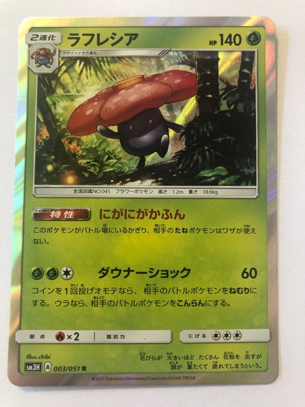 Carte Pokemon - Vileplume - Sm3h - 003/051 (Holo) - Japanese - Neuf