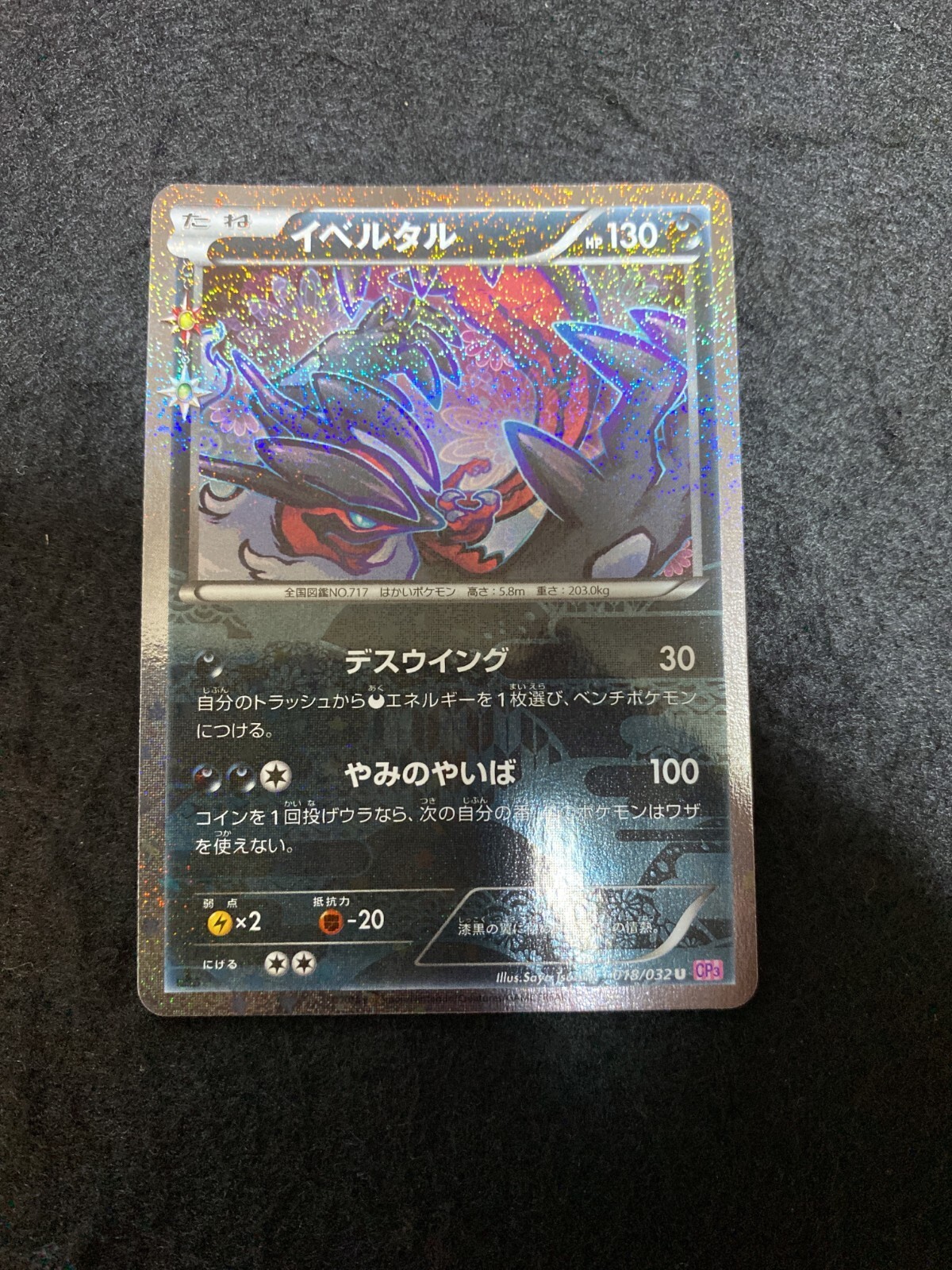 Yveltal Pokemon 2016 Holo CP3 Pokekyun Collection 1st ED