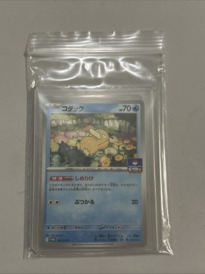 Psyduck 262/SV-P Golduck 263/SV-P GYM PROMO 2 Set Pokemon
