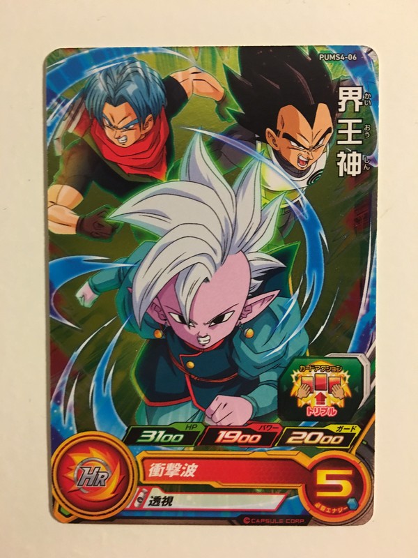 Super Dragon Ball Heroes Promo Pums4-06