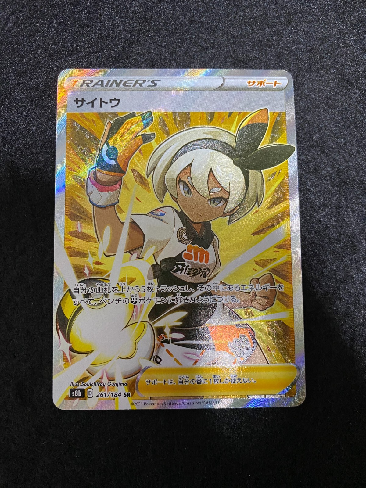 PSA10 サイトウ SR S8b 261⁄184 VMAXクライマックス