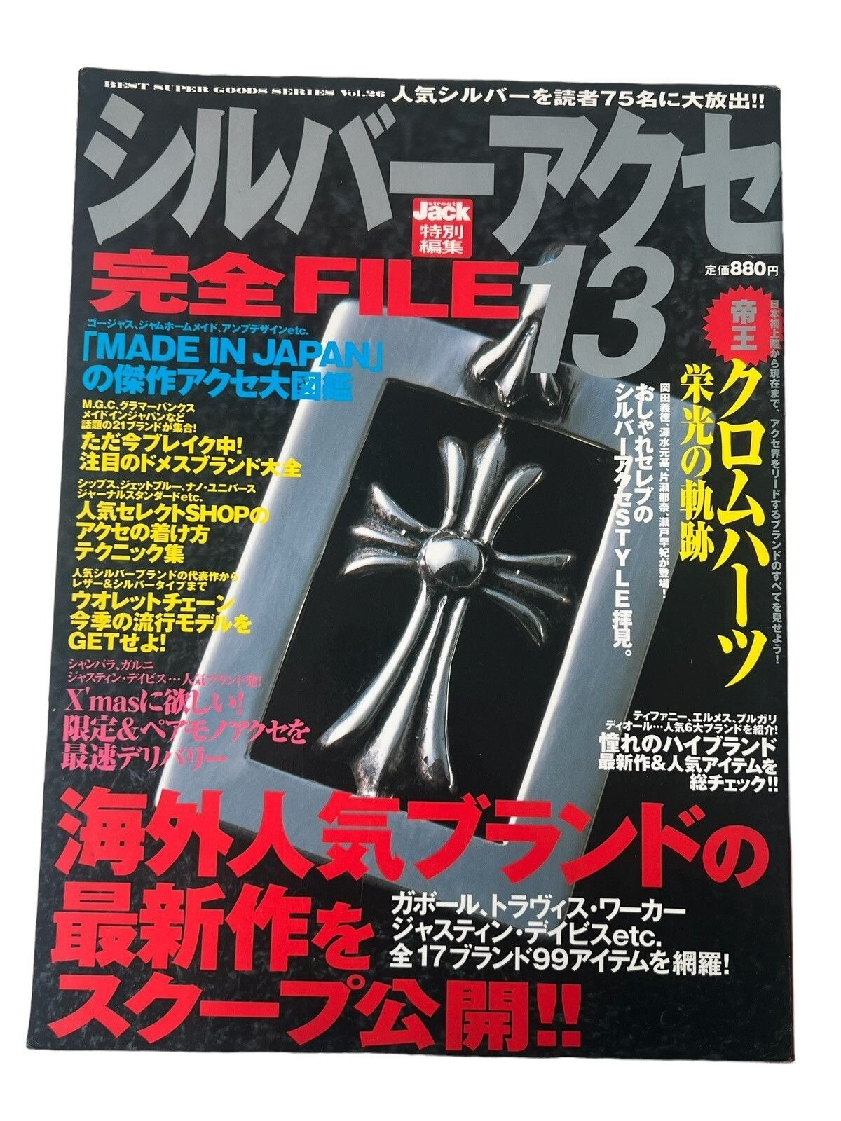 クロムハーツマガジン vol.1〜7 シリーズ2vol.1〜2