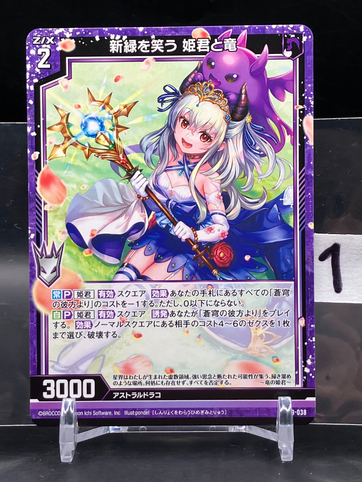 Astraldraco D-Princess Z/X Zillions of enemy X Cards TCG