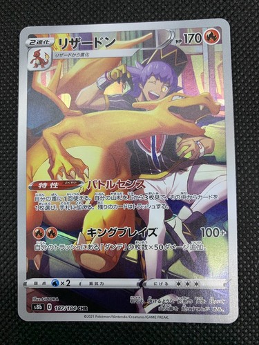 Pokemon Japanese Leon's Charizard CHR 187/184 S8b VMAX Climax