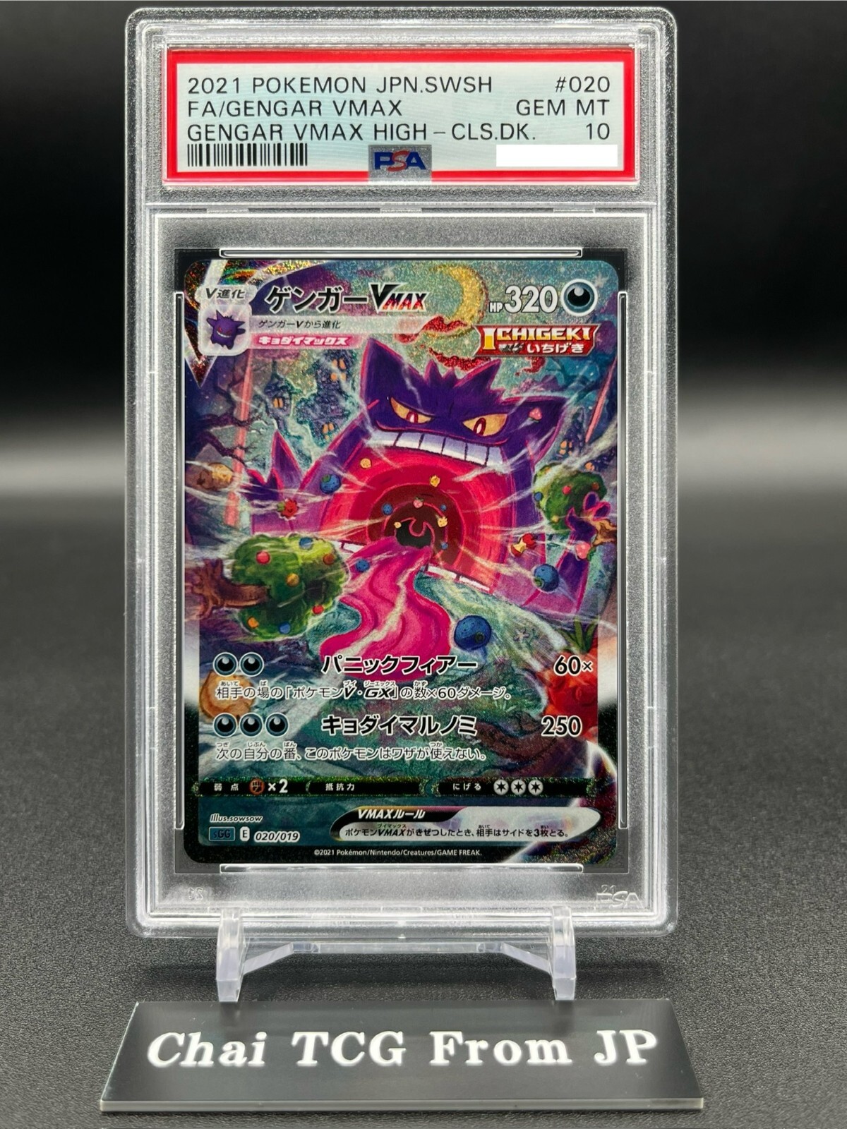 PSA 10 Gengar 020/019 VMAX SA Alt Art 2021 High Class Deck PSA 10 Gengar 020/019 VMAX SA Alt Art 2021 High Class Deck