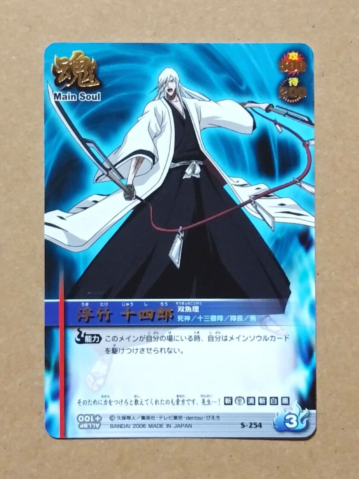 Bleach Soul Card Battle S-254 R Jūshirō Ukitake | eBay