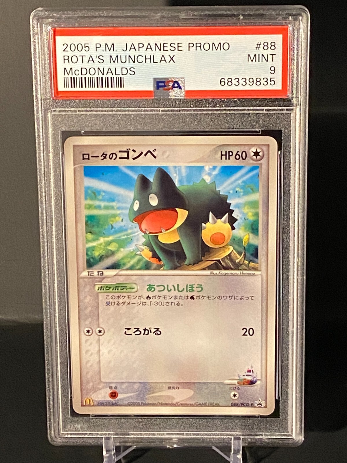 PSA9 ミズゴロウ プロモ PCG マクドナルド 083 2005 A-7057 - メルカリ