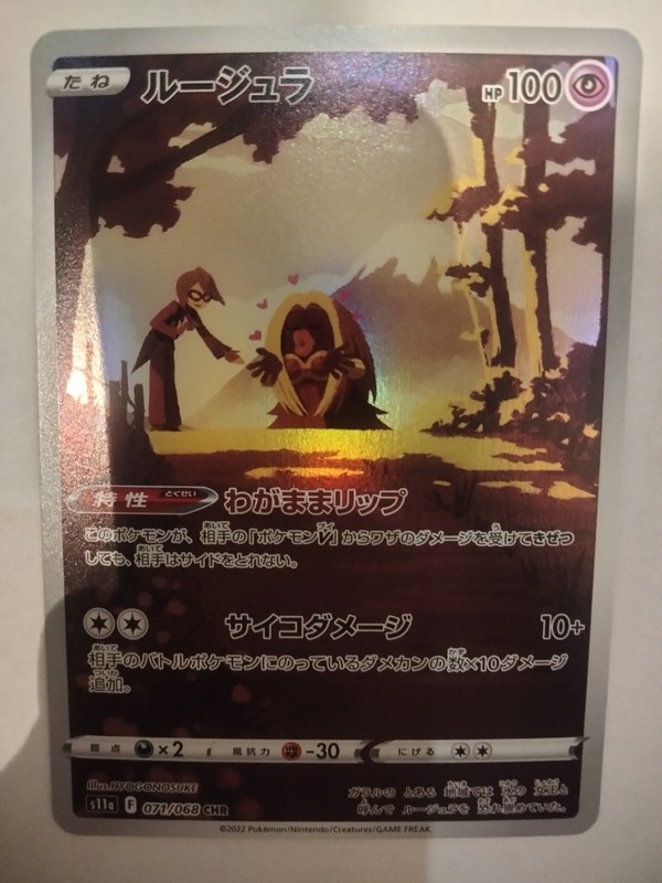 Carte PokÃ©Mon Japonaise S11a 071/068