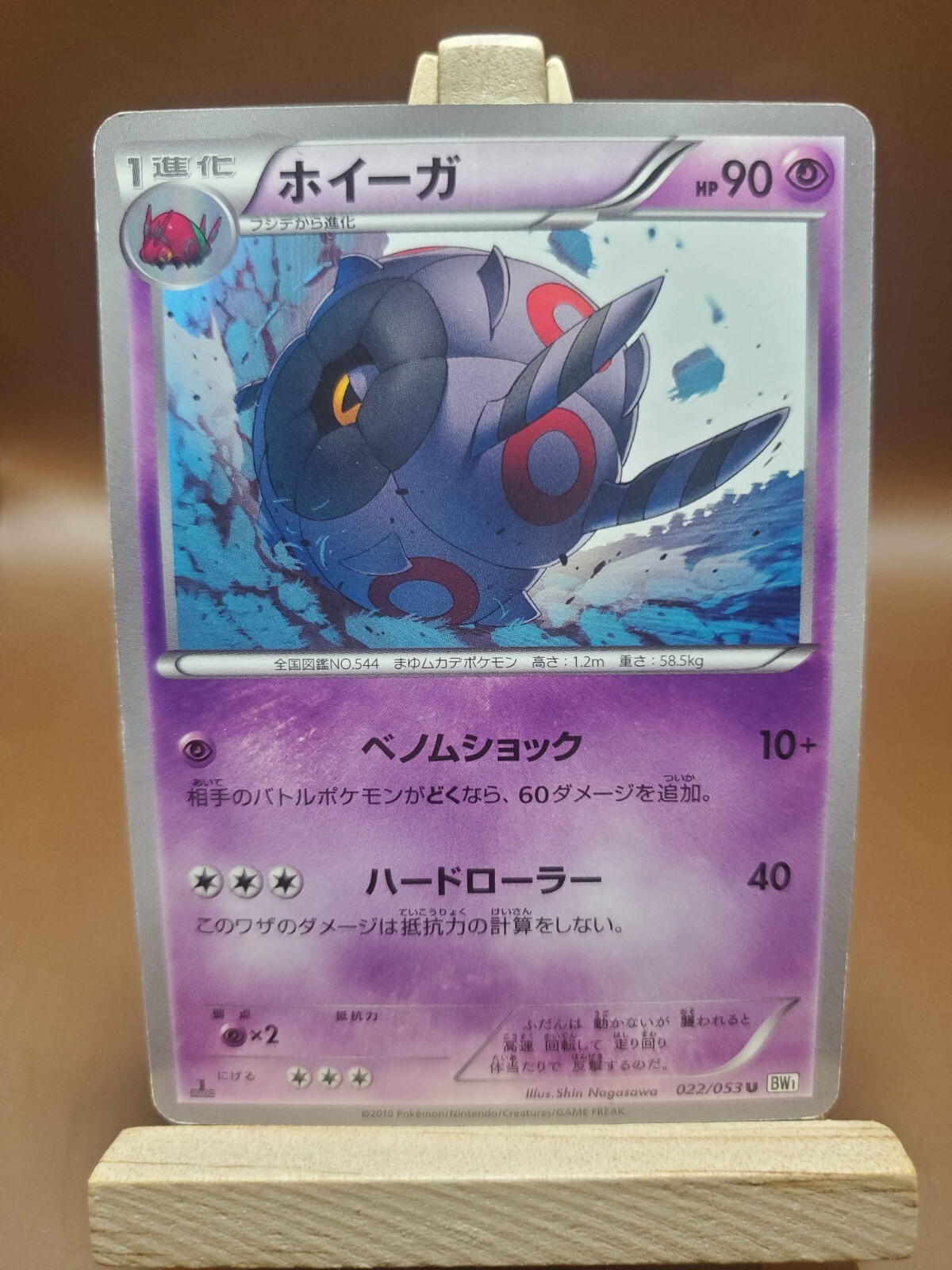 ポケットモンスター Whirlipede ポケモン POCKET MONSTER MP Whirlipede 022/053 1st Edition Pokemon White Collection