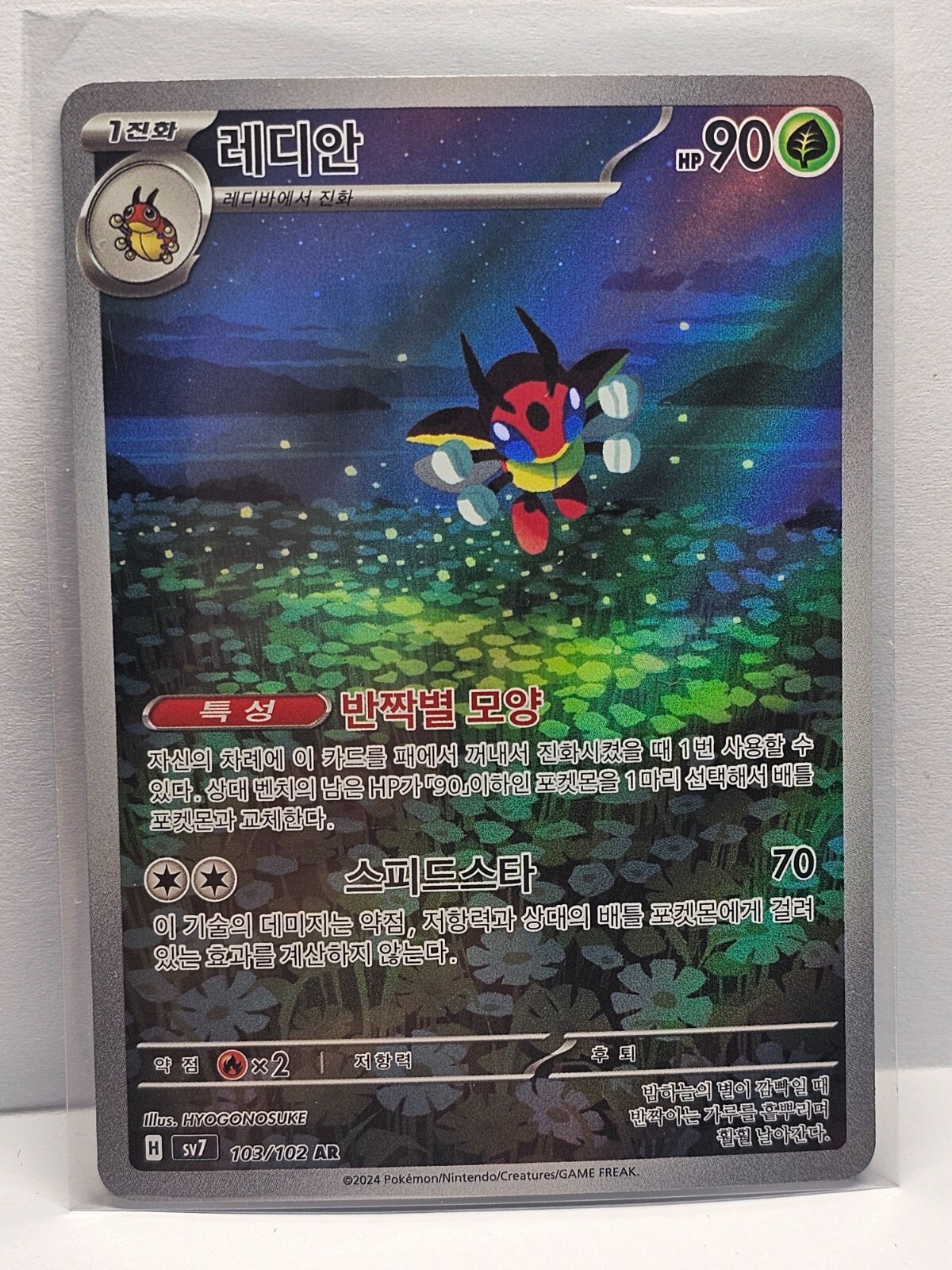 Ledian AR 103/102 SV7 Stellar Miracle - Pokemon Card Korean Ledian AR 103/102 SV7 Stellar Miracle - Pokemon Card Korean