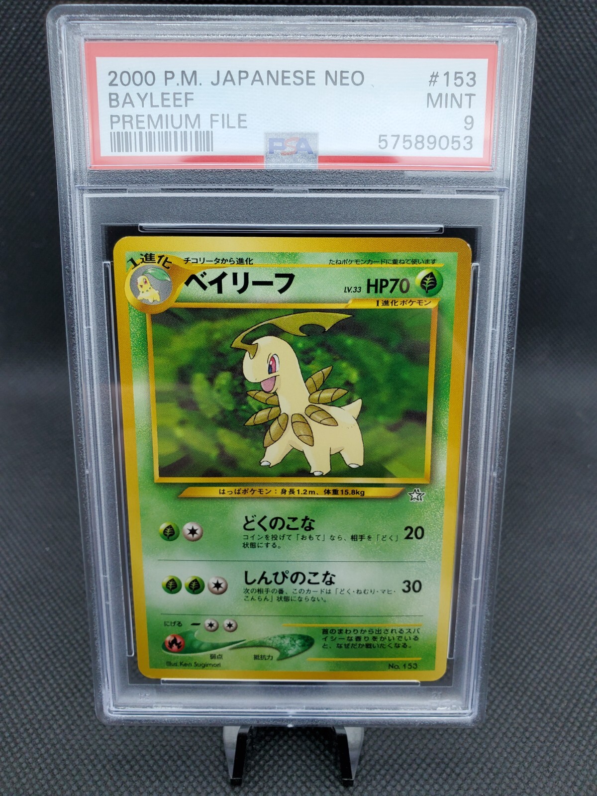 2000 Pokemon Pocket Monsters Japanese Neo Premium File 153 2000 Pokemon Pocket Monsters Japanese Neo Premium File 153