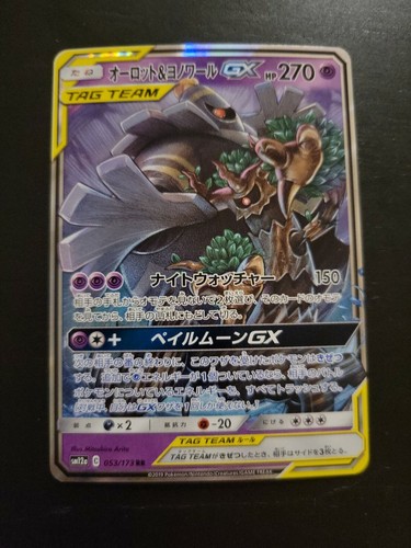 Pokemon Japanese Card Sun & Moon Tag Team SM12a - Dusknoir