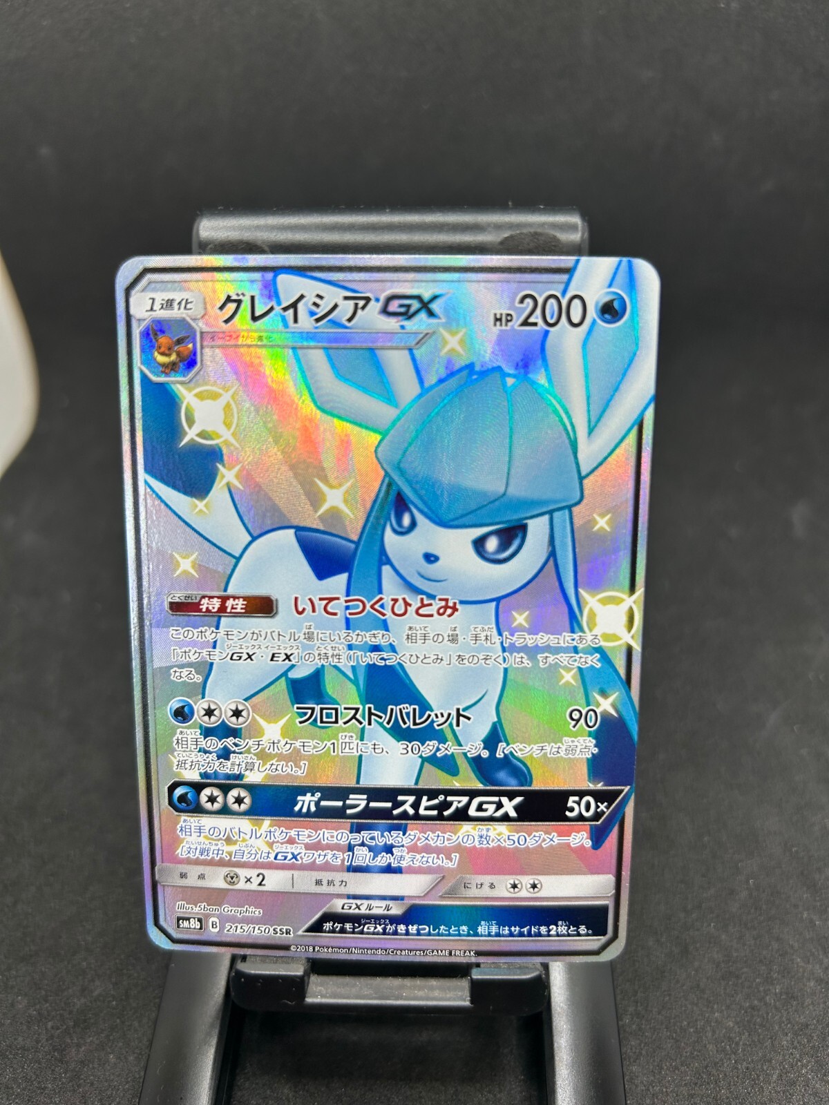 Pokemon Card TCG Ultra Shiny Glaceon GX 215/150 SSR Japanese