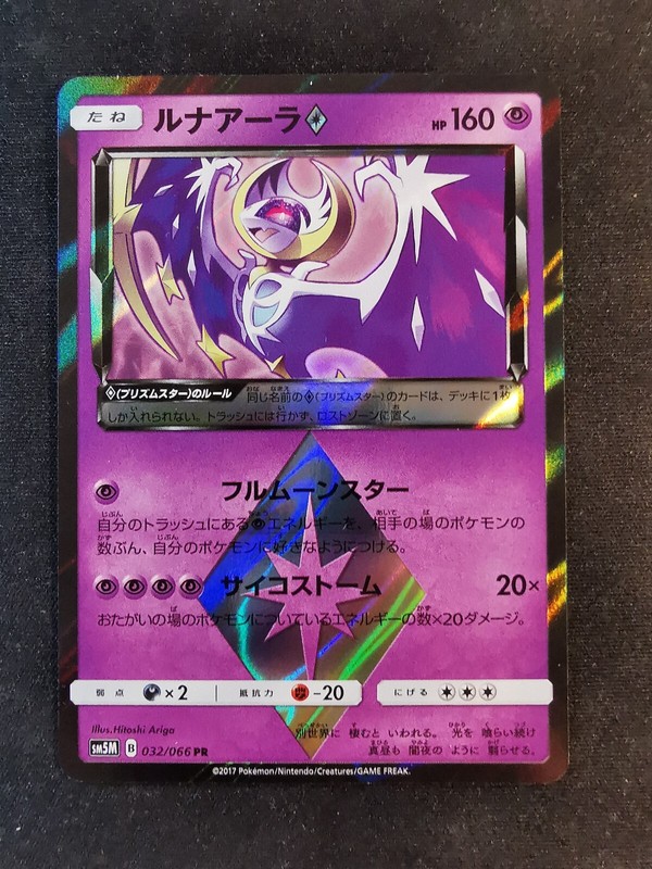 Lunala Prism 032/066 Sm5m Japanese PokÃ©Mon Card
