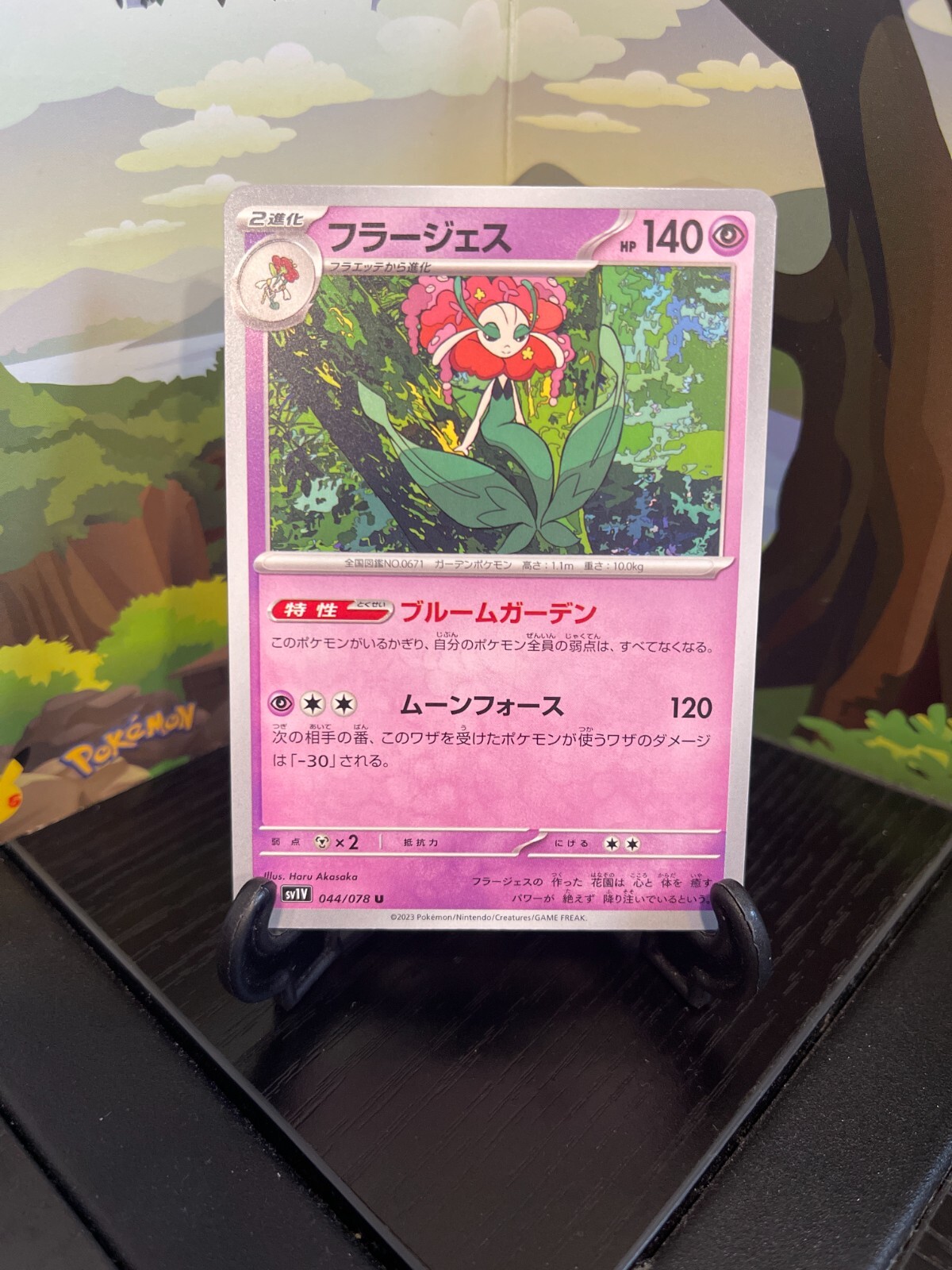 ポケモン - Flower $_57.JPG?set_id=880000500F