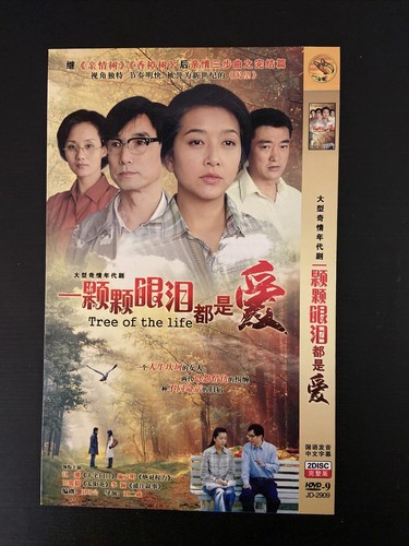 Chinese TV Drama: TREE OF THE LIFE 大型奇情电视连续剧《一颗