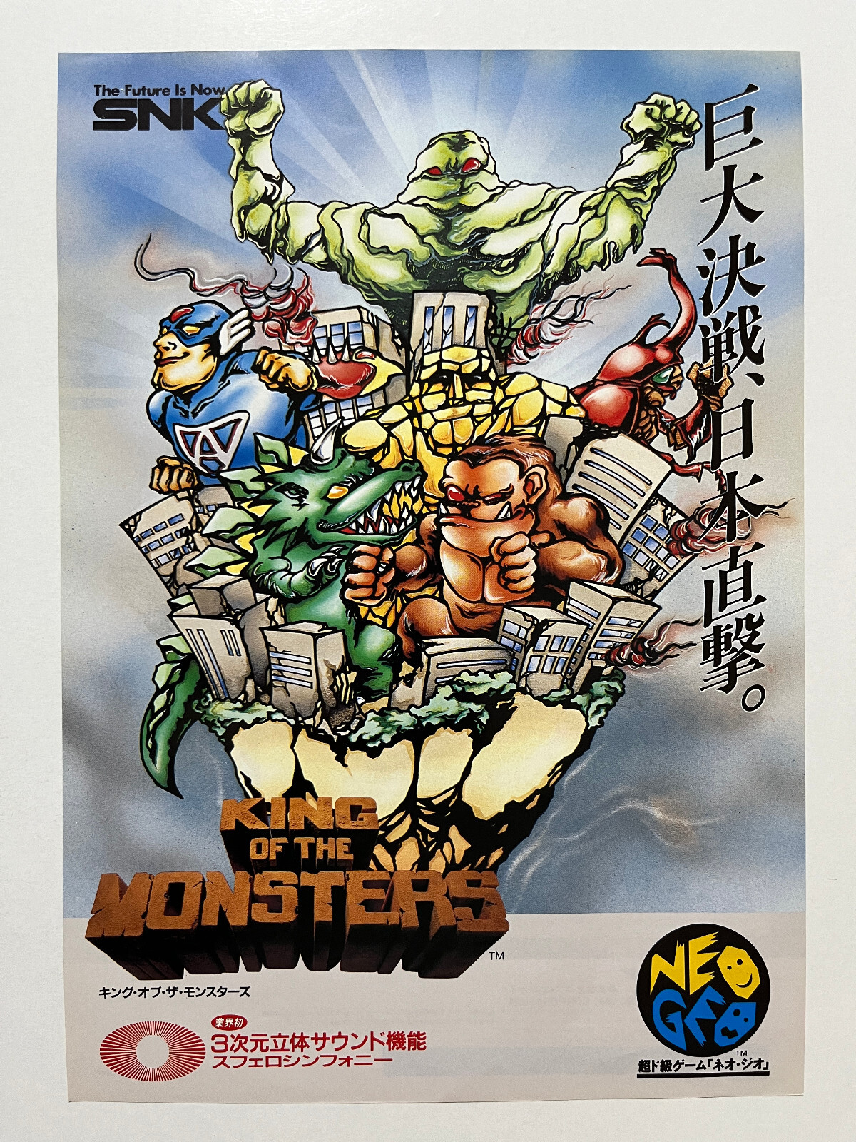 MVS キング・オブ・ザ・モンスターズ アケアカNEOGEO キング・オブ・ザ・モンスターズ | アーケード