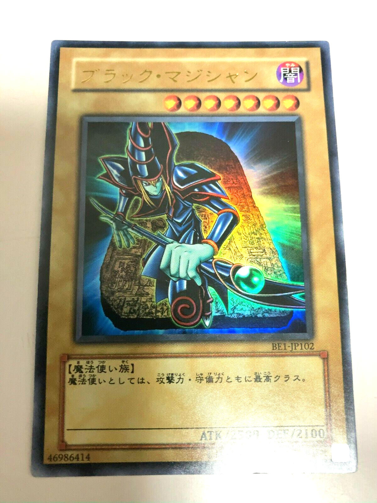 Yu-Gi-Oh Dark Magician BE1-JP102 Ultra Rare Japan | eBay
