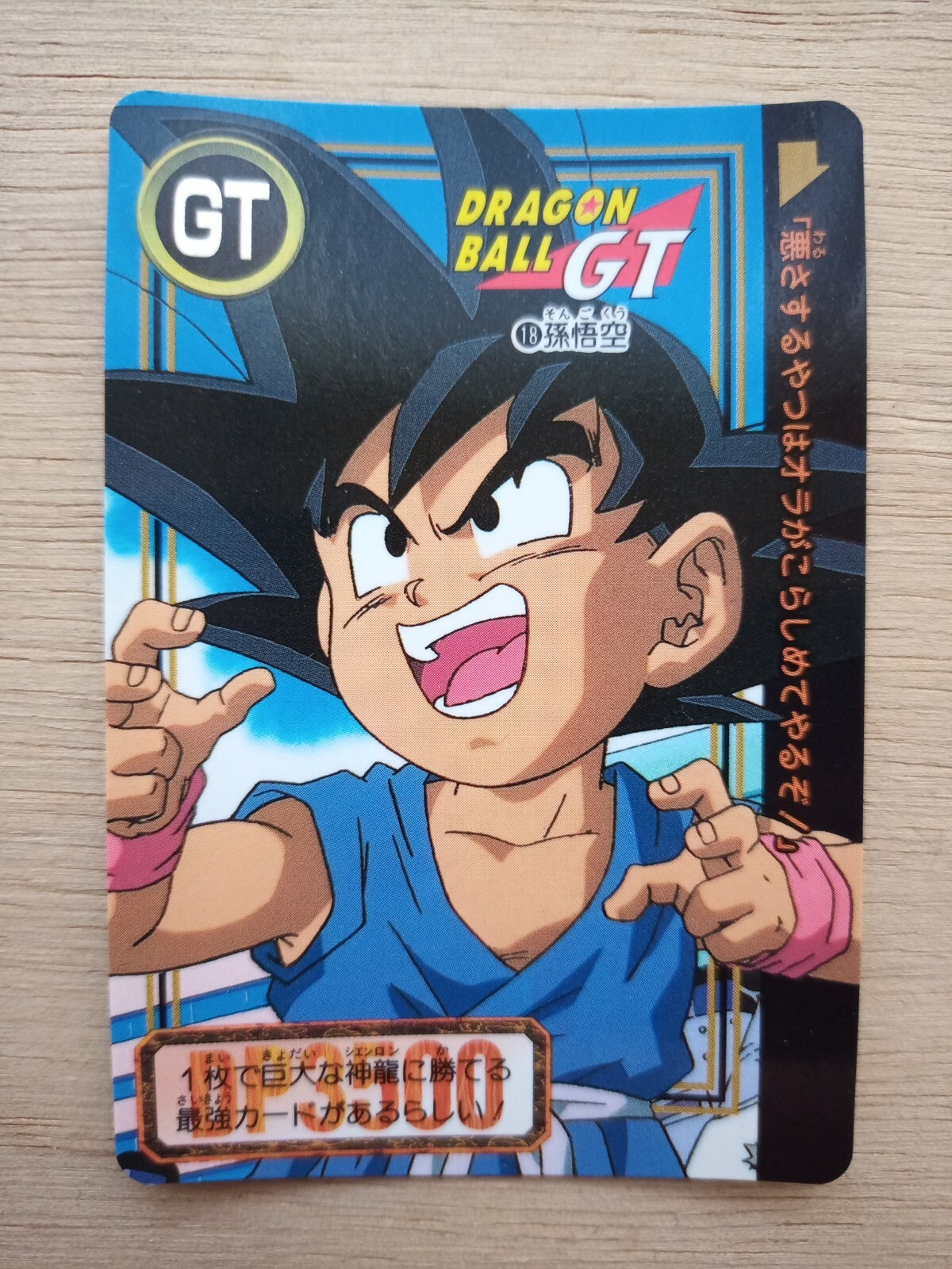 ドラゴンボールGT SON GOKOU ホロカード Dragon Ball card Son Goku GT SR Parallel FB03-111 Raging