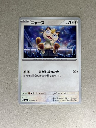 【連番】PSA 9　ニャース　パルデアウパー　プロモ　meowth ニャースプロモ パルデアウパー PSA9 連番 - メルカリ