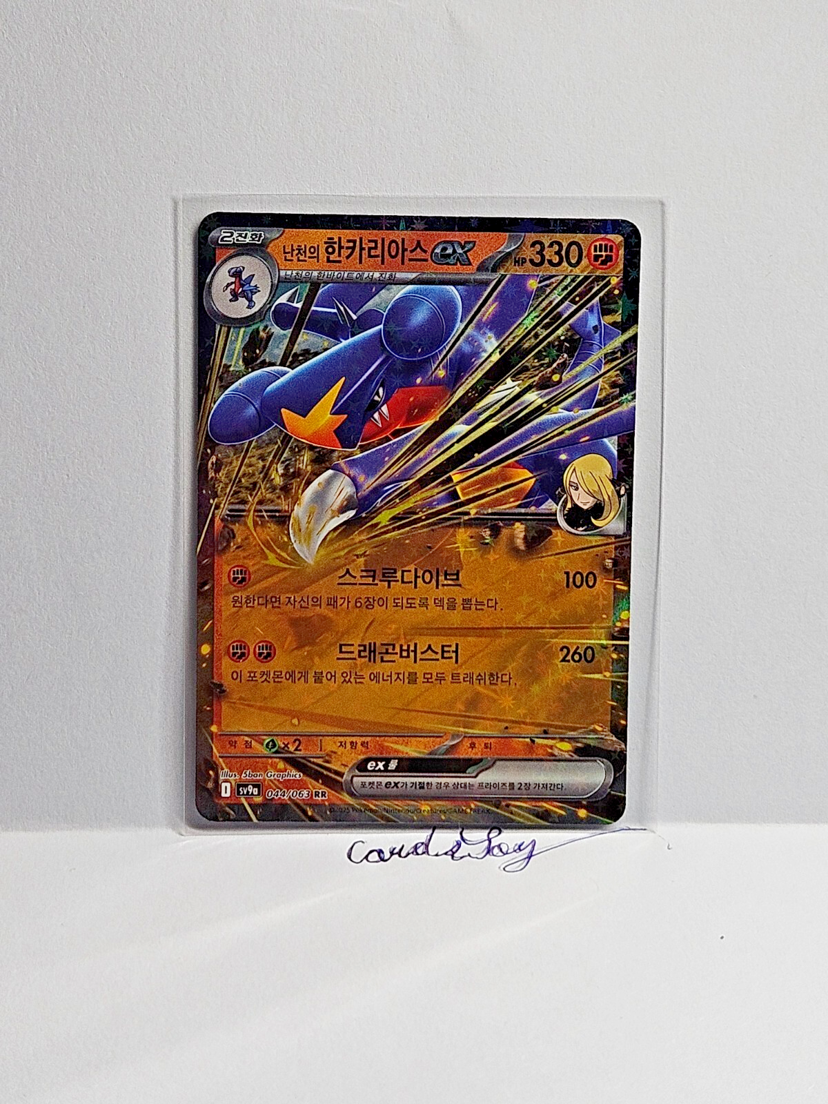 Cynthia's Garchomp ex RR 044/063 SV9a Heat Wave Arena