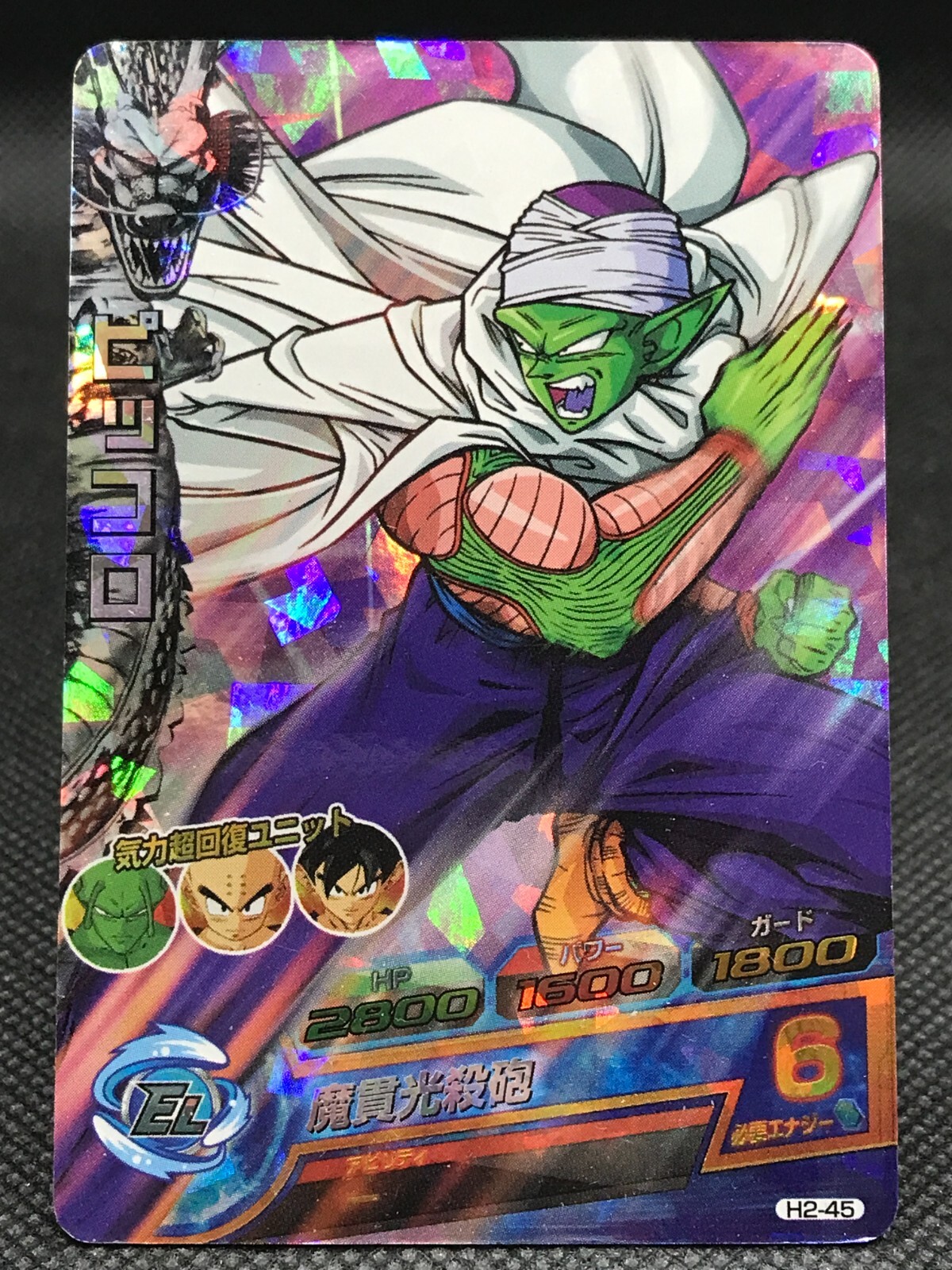 ドラゴンボールカード yoko45 Piccolo Super Dragon Ball Heroes H2-45 TCG BANDAI Japan