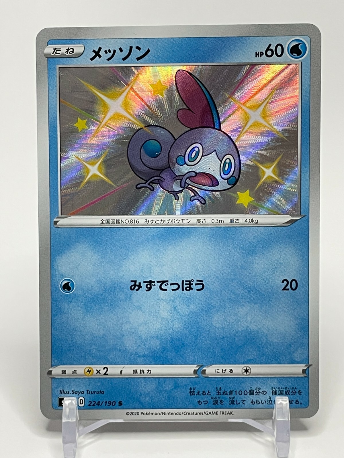 【 PSA10】メッソン {224/190} S Sobble 224/190 S Pokemon Card Japanese Nintendo Very Rare