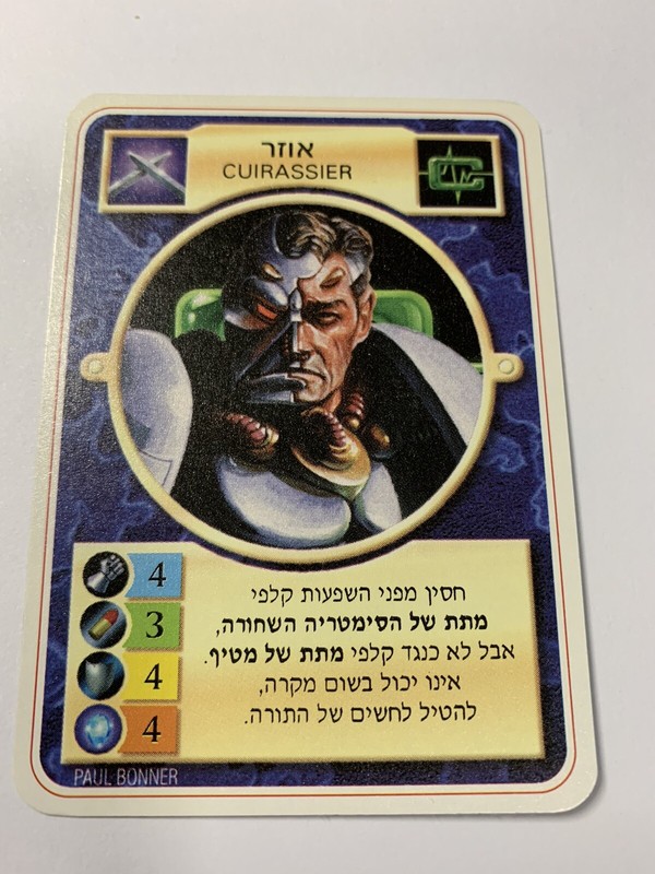 Doomtrooper Base: Cybertronic Cuirassier *Hebrew* Mutant Chronicles Ccg