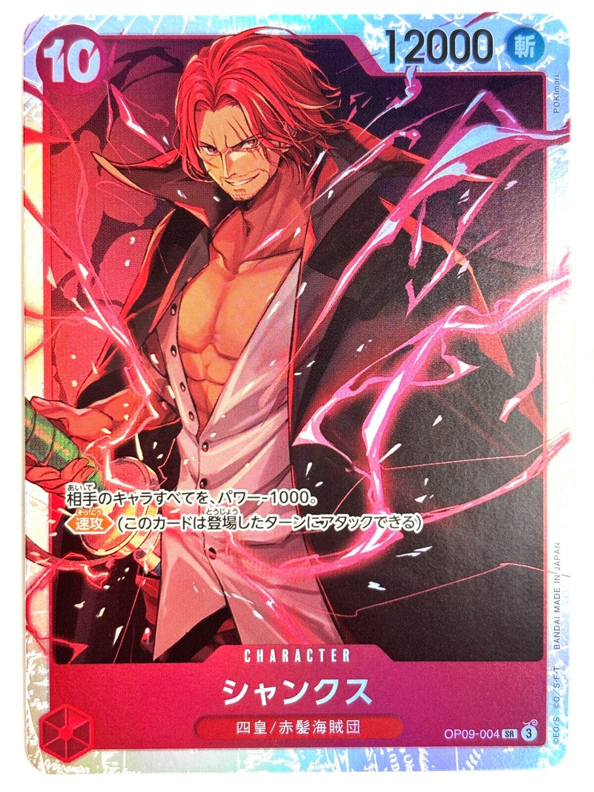 ONE PIECE Card Shanks OP09-004 SR Emperors in the New World ONE PIECE Card Shanks OP09-004 SR Emperors in the New World