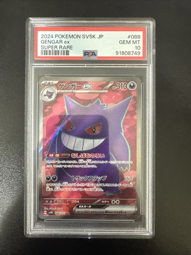 PSA 10 Gengar ex SR 088/071 sv5k Wild Force Pokemon Card PSA 10 Gengar ex SR 088/071 sv5k Wild Force Pokemon Card