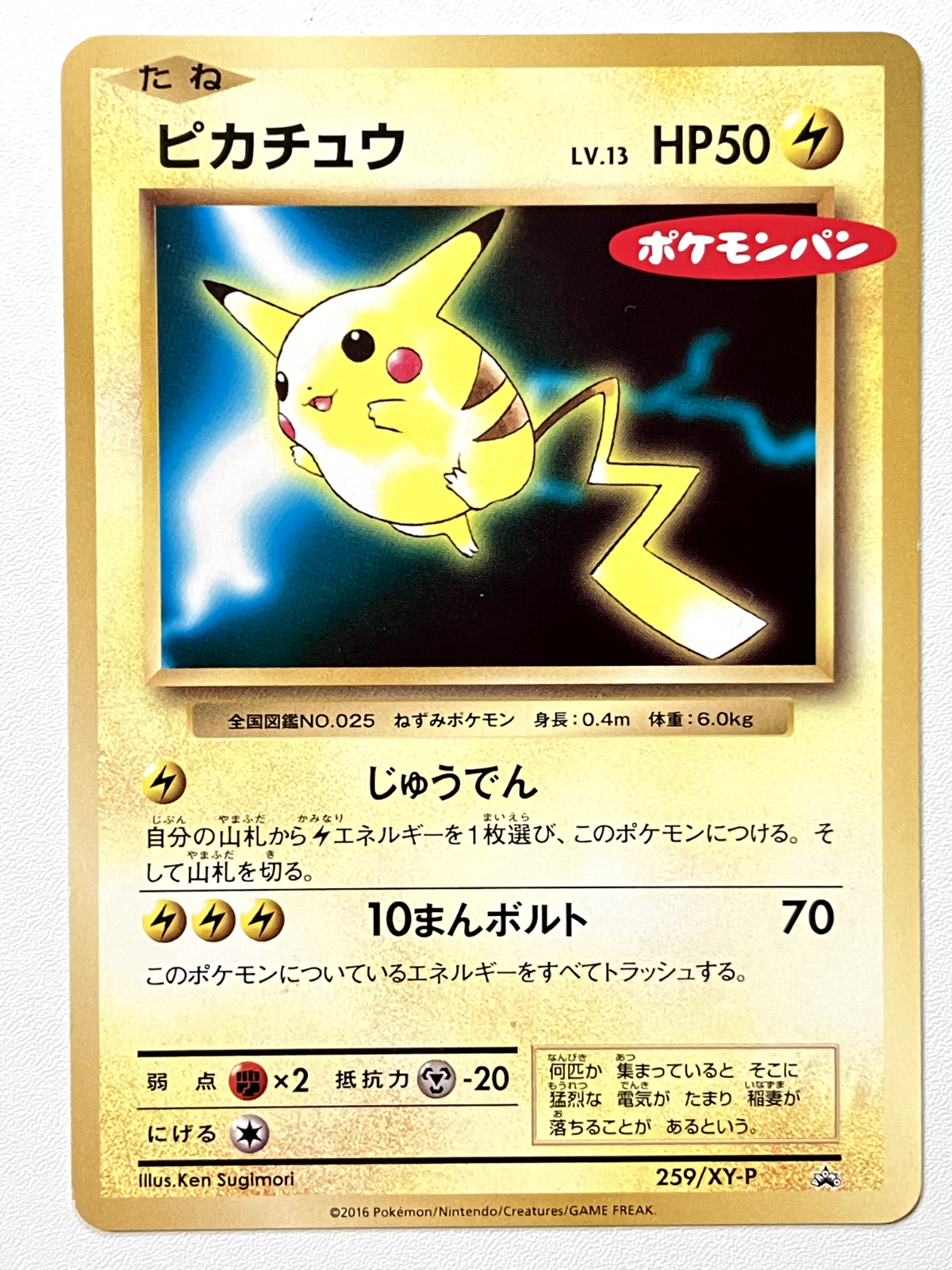 2016 P.M. JPN XY Promo ピカチュウ ビジネスカード - メルカリ