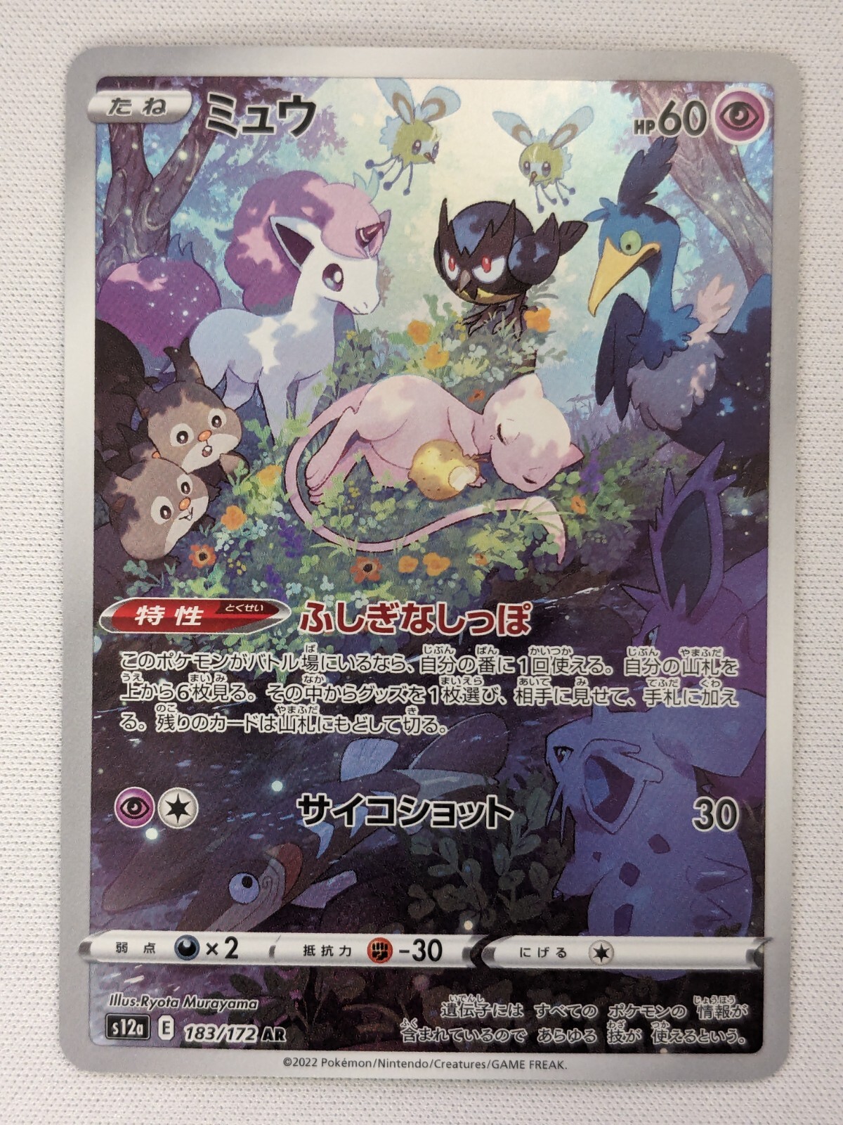 ミュウ AR S12a VSTARユニバース 183/172PSA10 PSA10 ミュウ AR S12a VSTARユニバース 183/172 - メルカリ