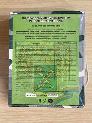 Genuine Military Russian MRE One Meal Pack-Meals Ready to Eat Customs Service