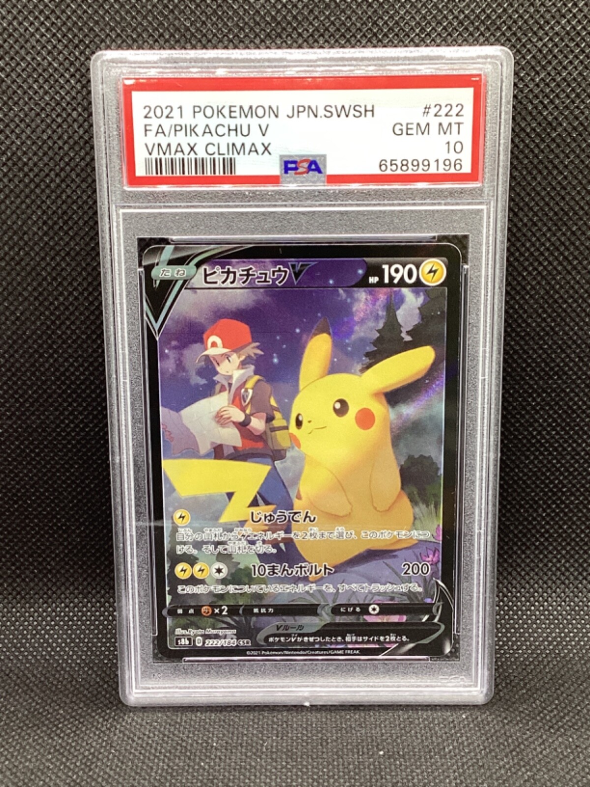 ピカチュウV RR 045/184 PSA10 RR PSA10 ピカチュウV VMAX