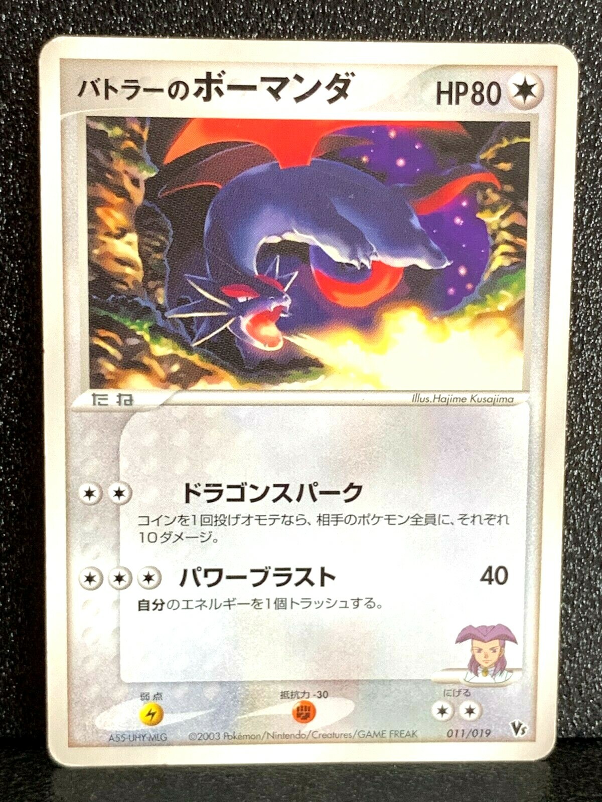 Butler's Salamence 011/019 VS Movice Promo Pokemon Card