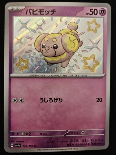 Japanese Fidough 266/190 sv4a Shiny Treasure ex Shiny Holo Japanese Fidough 266/190 sv4a Shiny Treasure ex Shiny Holo