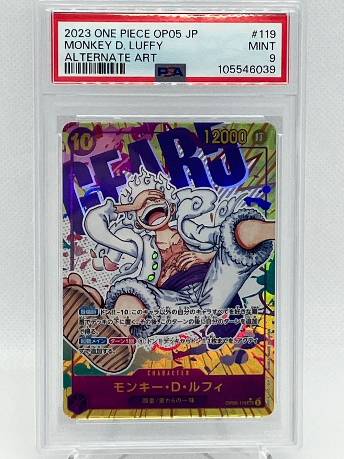 PSA9 モンキー D ルフィ コミパラ ニカ OP05 PSA9】ワンピースカード モンキー D ルフィ OP05 119 ニカ