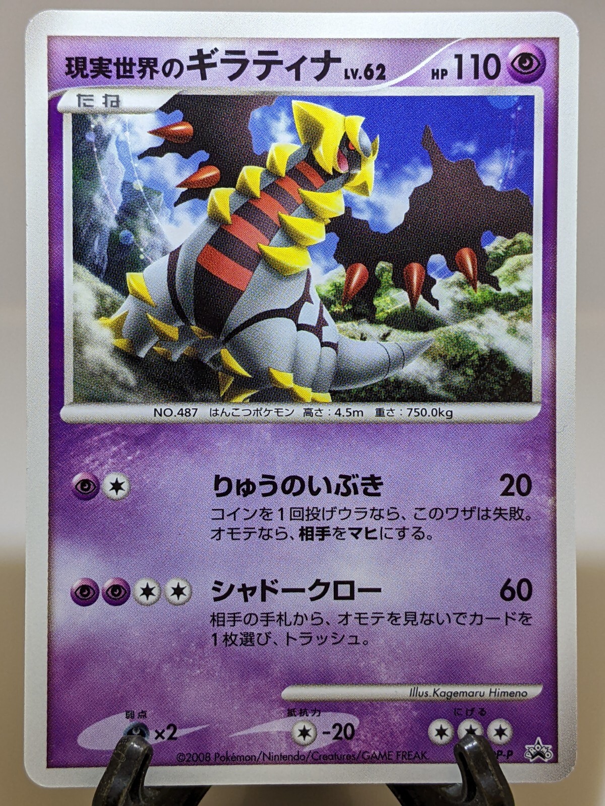 Giratina EX #93 - 2015 Pokemon XY Ancient Origins Full Art