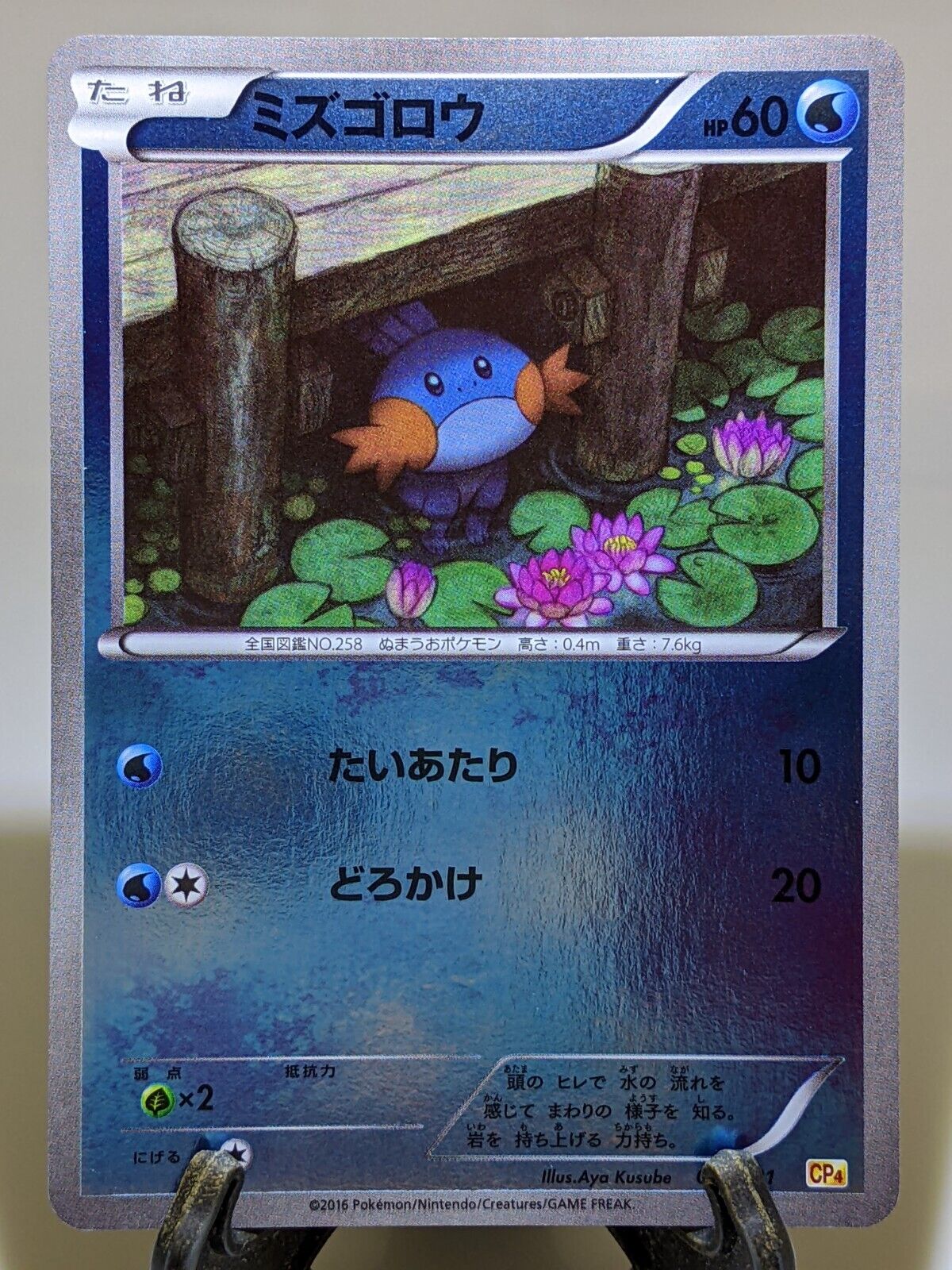 Reverse Holo Mudkip 026/131 Premium Champion Pack Japanese Reverse Holo Mudkip 026/131 Premium Champion Pack Japanese