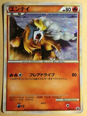 PSA9 連番　Entei & Raikou LEGEND 2010年 Entei & Raikou LEGEND 2010 Japanese HeartGold & SoulSilver