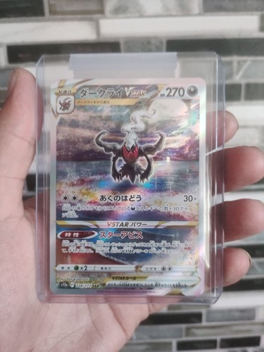 Darkrai VStar 228/172 SAR s12a VStar Universe Japanese