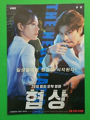 The Negotiation Son YeJin 2018 Korean Mini Movie Posters Flyers (Ver.2 of 2)