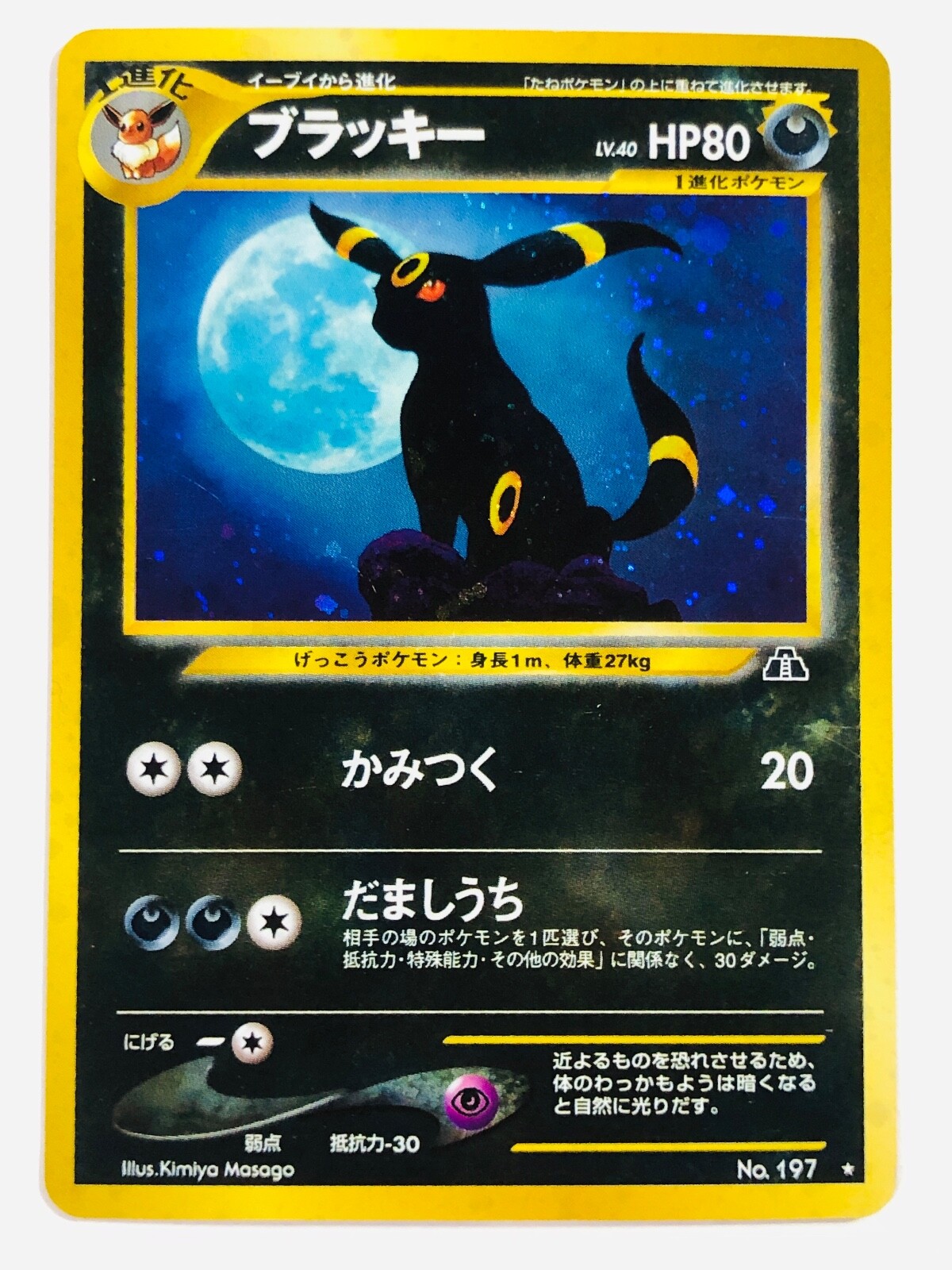 ブラッキー ホロ 旧裏 psa10 umbreon holo ポケモンカード｜ポケモン 