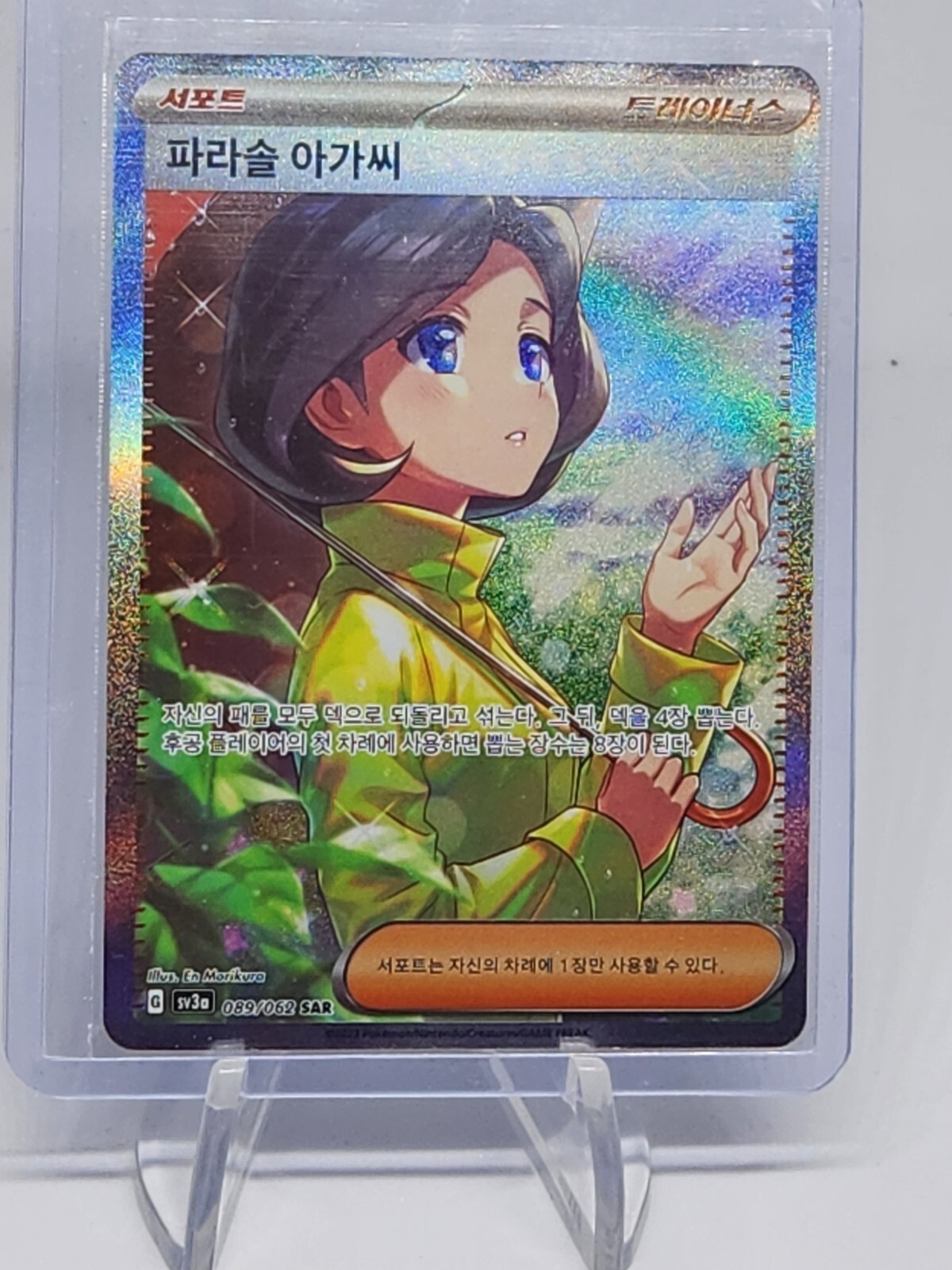 Parasol Lady SAR 089/062 sv3a Raging Surf Pokemon Card Parasol Lady SAR 089/062 sv3a Raging Surf Pokemon Card