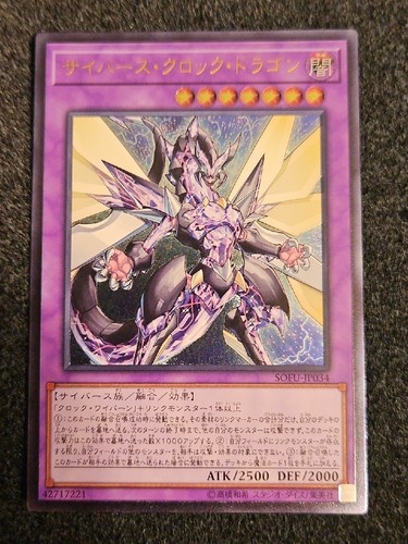 SOFU-JP034 - Yugioh - Japanese - Cyberse Clock Dragon - Ultimate