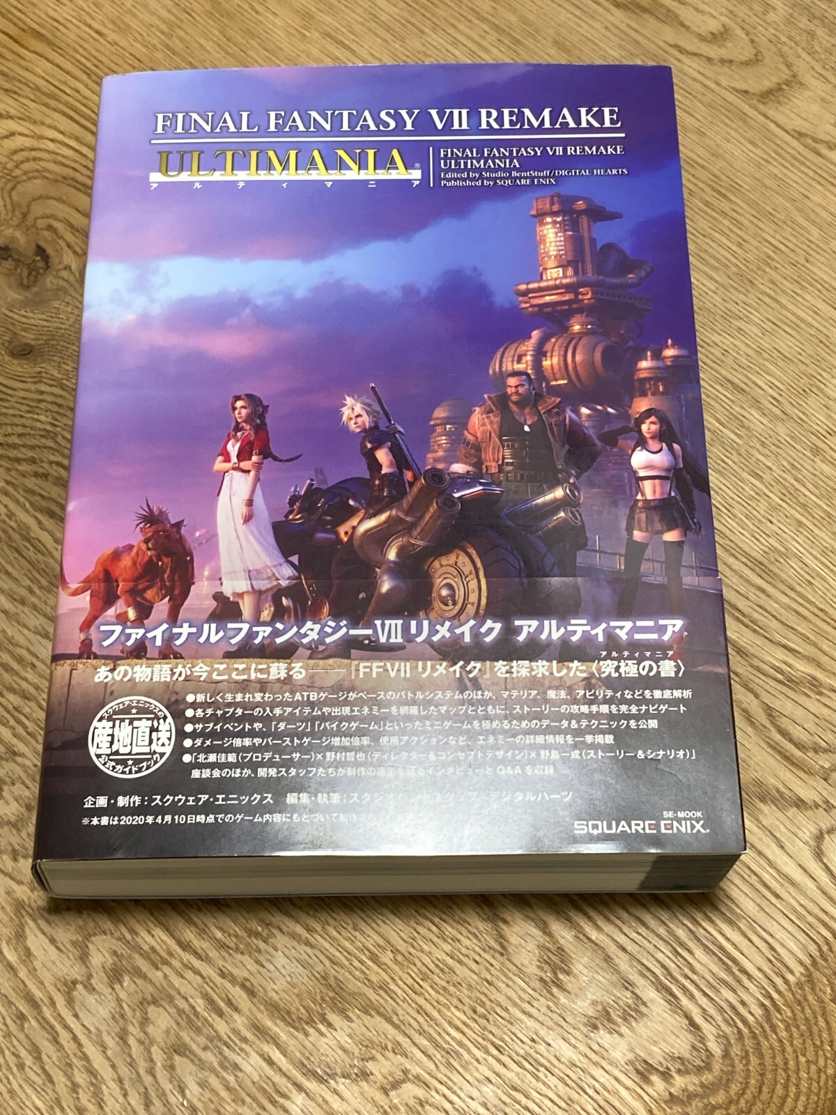 ファイナルファンタジー7 マテリアコレクション ファイナル